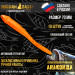Приманка Анаконда 2,8" 70мм (10шт/уп) , активный аттрактант.