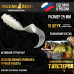 Приманка Твистер 