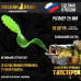 Приманка Твистер 