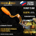 Приманка Твистер 