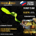 Приманка Твистер 