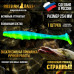 Приманка Странный 10" 254 мм (1шт/уп)