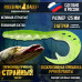 Приманка Странный твистер 5" 125 мм (3шт/уп) 